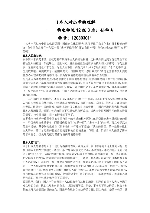 日本人对忠孝的理解