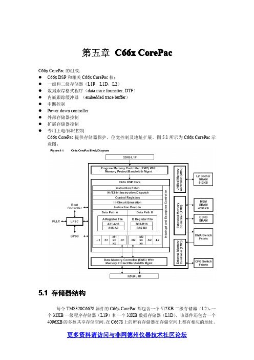 TMS320C6678中文技术手册