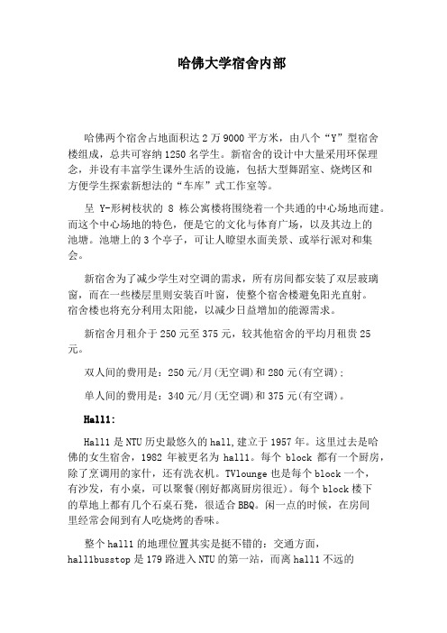 哈佛大学宿舍内部