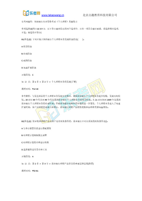 乐考网题库：初级银行从业资格考试《个人理财》真题练习17