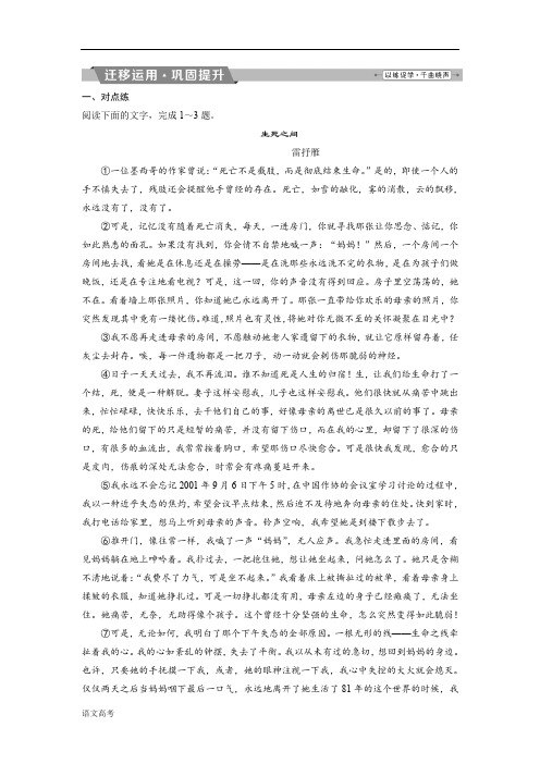 高考语文(苏教版)复习资料练习第三部分专题二散文阅读2迁移运用巩固提升含解析
