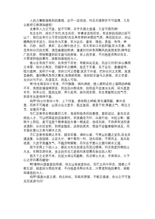 语文知识中考文言文《祭欧阳文忠公文》全文详细翻译