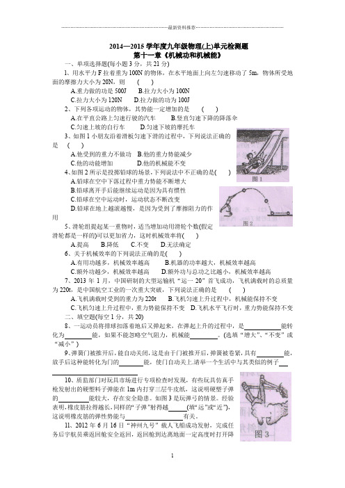 粤沪版九年级物理上册第十一章《机械功和机械能》单元检测题及参考答案精编版