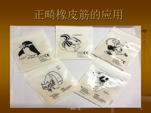 正畸牵引(优质荟萃)