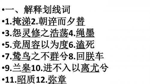 《离骚》知识点