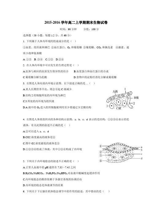 中学15—16学年上学期高二期末考试生物试题(附答案)(2)