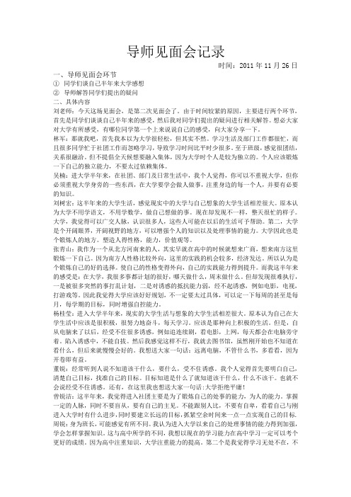 导师见面会记录