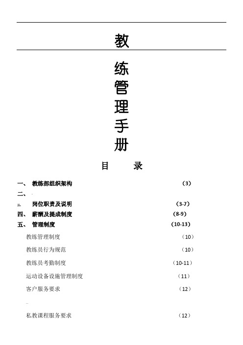 健身房教练管理管理守则