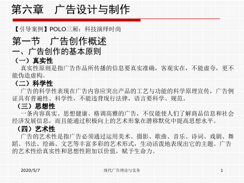 现代广告理论和实务第六章 广告设计和制作