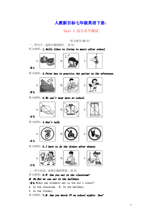 七年级英语下册Unit4Don'teatinclass综合水平测试新版人教新目标版(含答案)