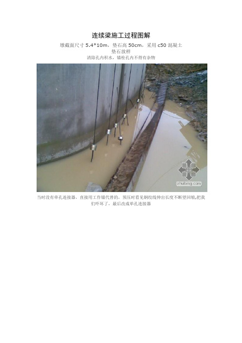 连续梁施工过程图解