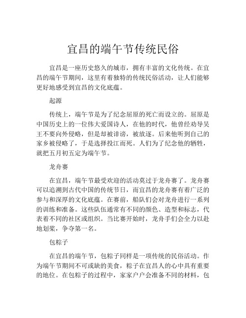 宜昌的端午节传统民俗