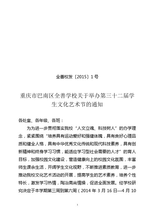 第32届艺术节文件2015年1号