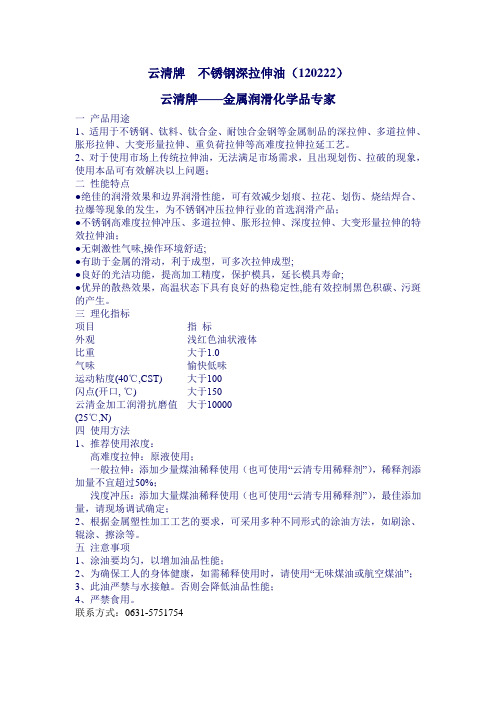 拉伸润滑 云清 田露冰