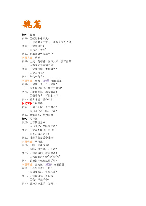 三国杀台词