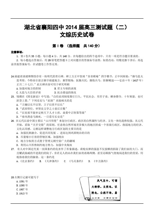 湖北省襄阳四中2014届高三测试题(二)文综历史试卷