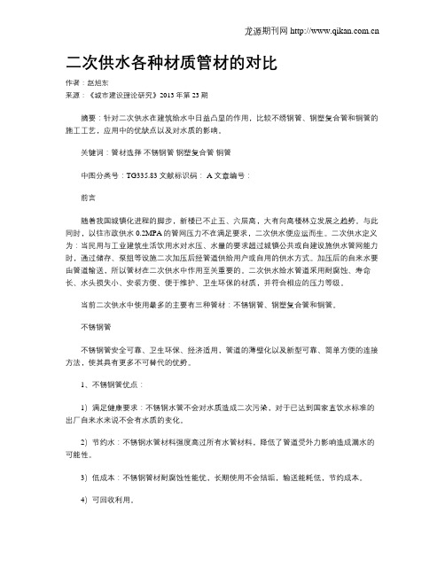 二次供水各种材质管材的对比