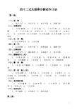 四十二式太极拳分解动作口诀