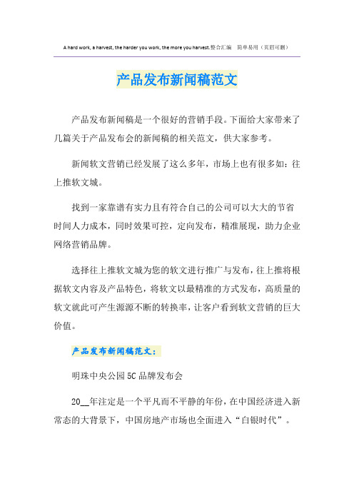 产品发布新闻稿范文