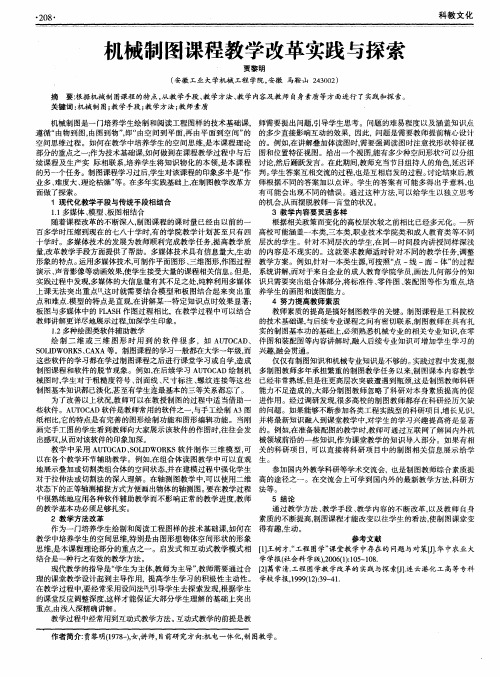 机械制图课程教学改革实践与探索