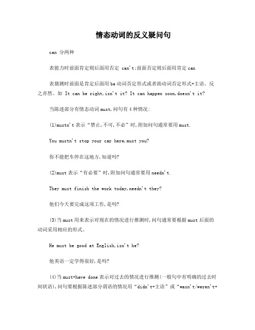 情态动词的反义疑问句