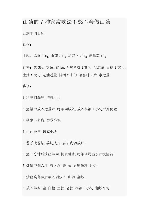 山药的7种家常吃法 不愁不会做山药