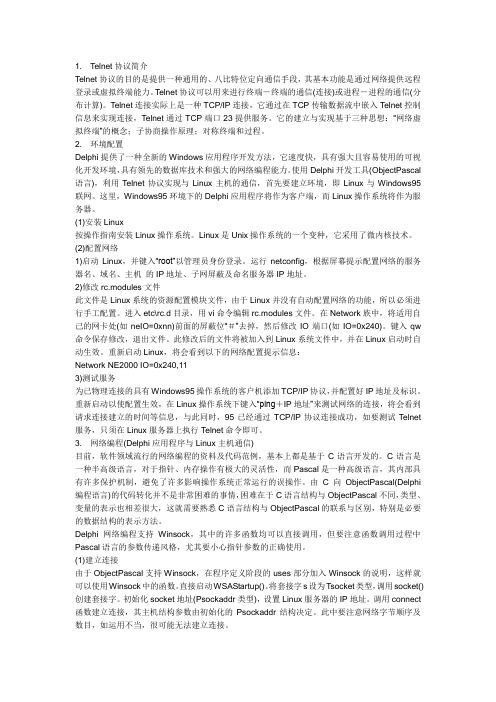 Telnet协议简介