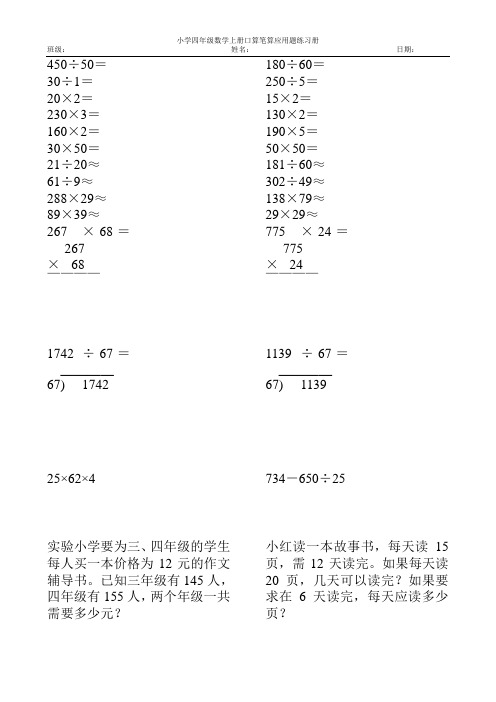 2017小学四年级数学上册口算笔算应用题天天练101