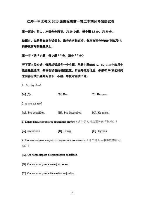 高一俄语月考试卷