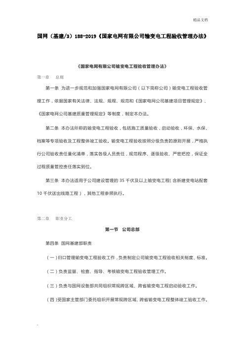 输变电工程验收管理办法