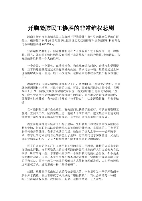 开胸验肺民工惨胜的非常维权悲剧.