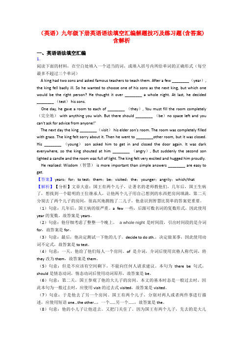 (英语)九年级下册英语语法填空汇编解题技巧及练习题(含答案)含解析