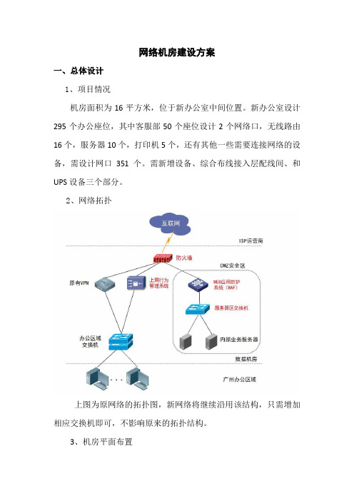 网络机房建设方案教学提纲