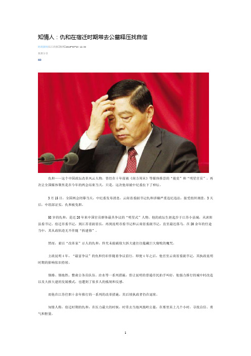 仇和在宿迁时期常去公墓释压找自信
