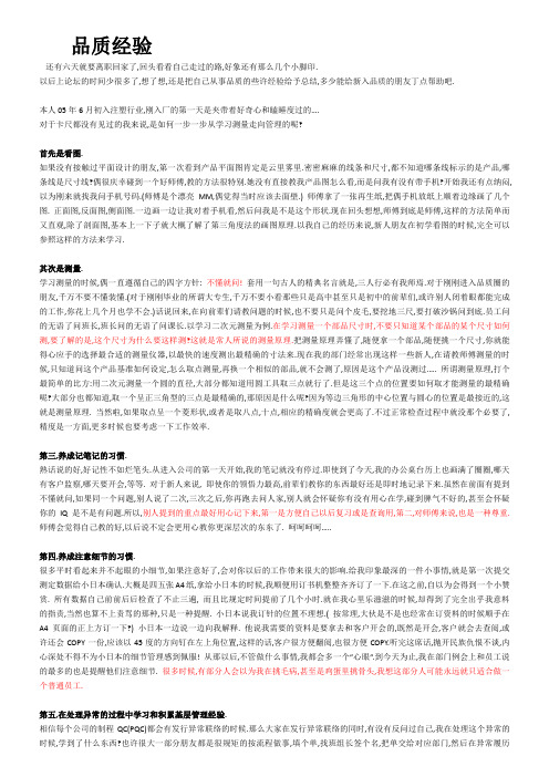 品质经验