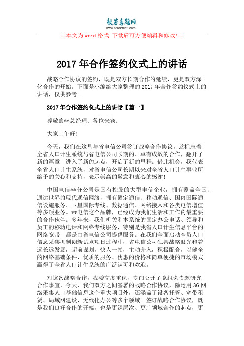 2017年合作签约仪式上的讲话