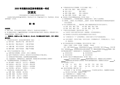 西藏自治区汉语文高考模拟试卷