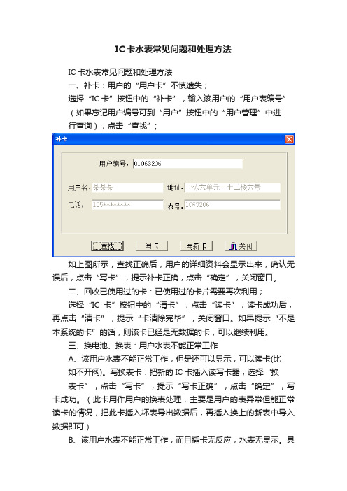 IC卡水表常见问题和处理方法
