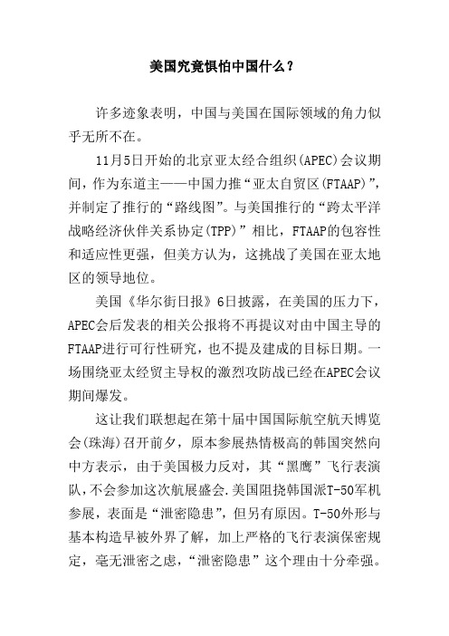 美国究竟惧怕中国什么？