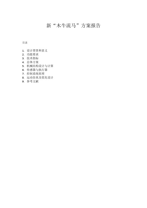 机械电子学课程设计