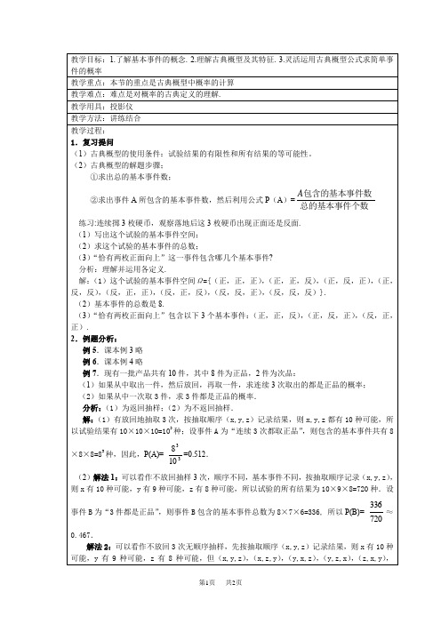 高二数学古典概型2