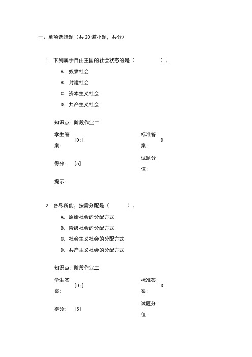 2018北邮《马克思主义基本原理》阶段作业二