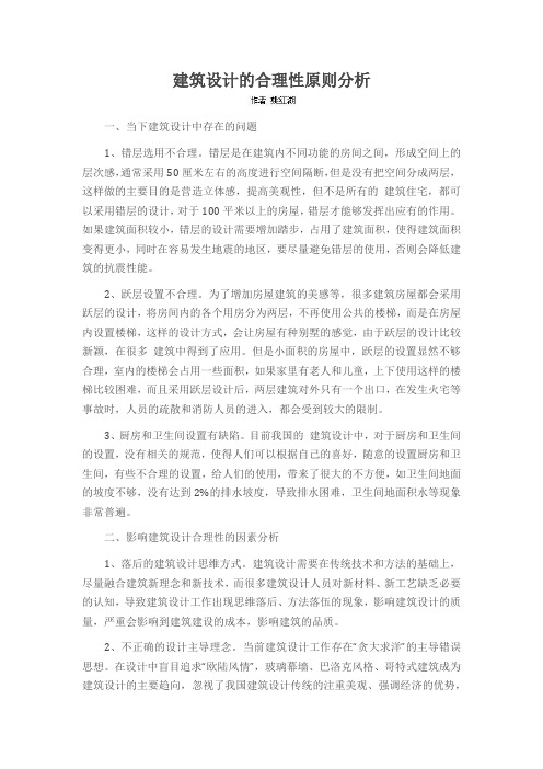 建筑设计的合理性原则分析