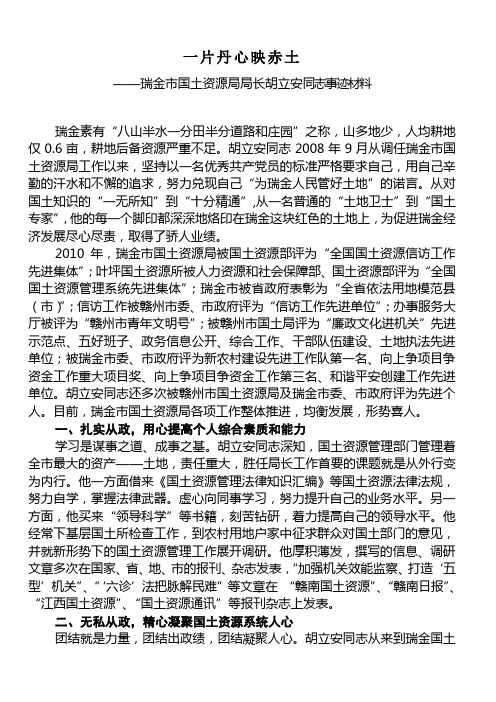一片丹心映赤土
