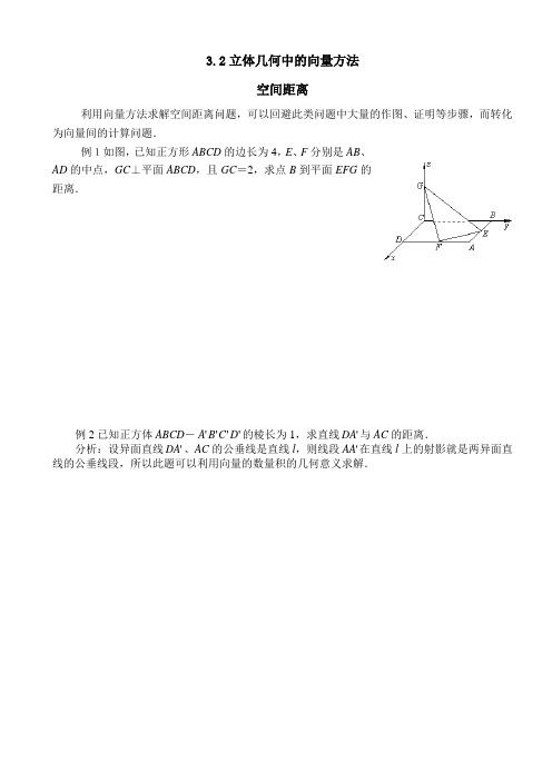 立体几何中的向量方法