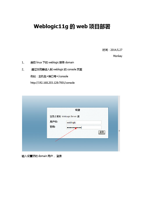 weblogic的web项目war文件部署