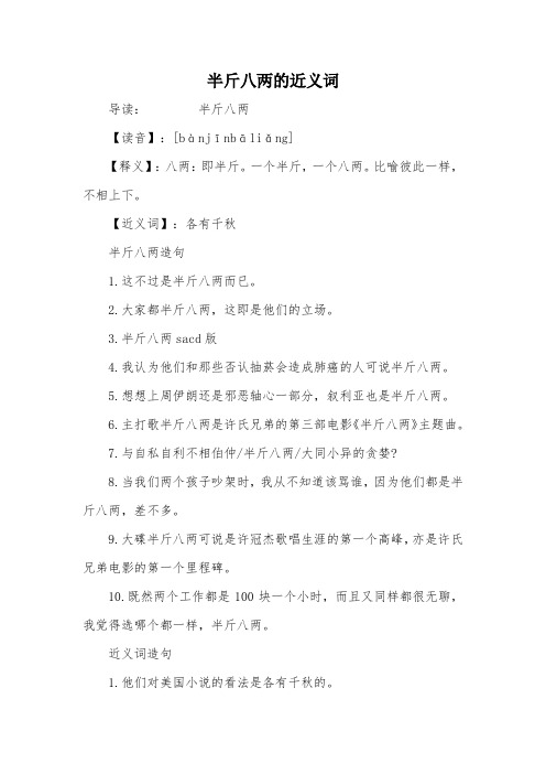 半斤八两的近义词