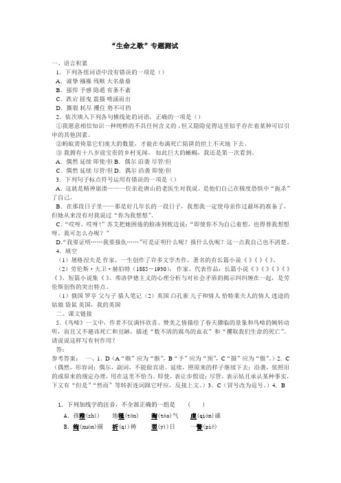 生命之歌