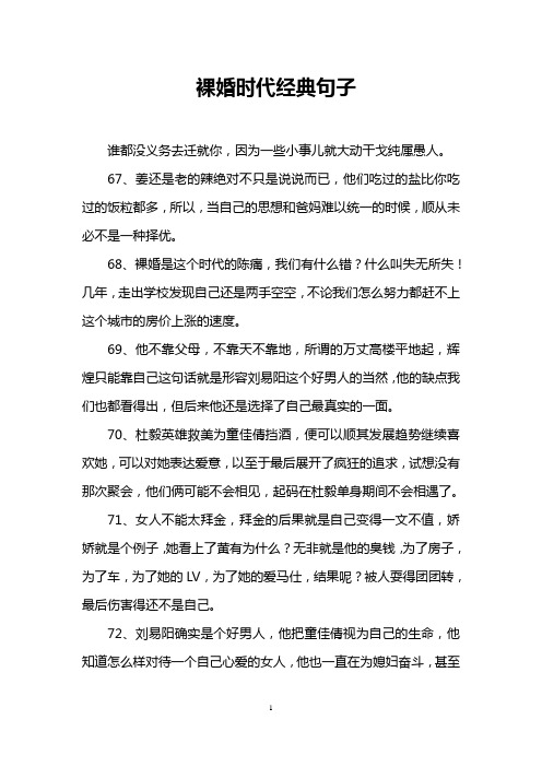裸婚时代经典句子