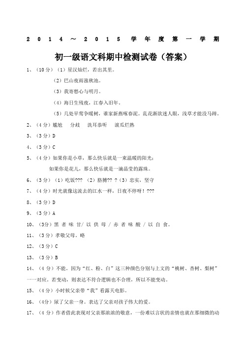 2016-2017学年度人教版第一学七年级期中考试语文科试卷
